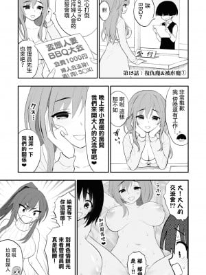 [Sakusei Kenkyuujo] 淫獄小區 ch15-16 [沒有漢化]_08