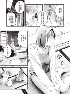 [楝蛙] 夏が終わる (COMIC 快楽天 2023年11月号) [暴碧汉化组] [DL版]_06