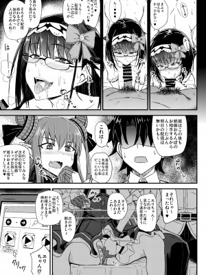 [[みならい本舗 (皆素人)] ガチャ姫様の無課金【無理のない課金】の秘訣 (Fate／Grand Order) [DL版]_10