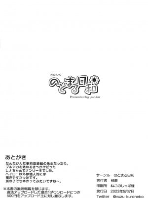 (COMIC1☆22) [のどまる日和 (柚夏)] らくがき日和 ～ブルーアーカイブ編～ (ブルーアーカイブ) [中国翻訳]_8
