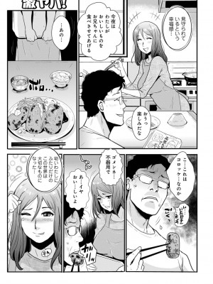 [格闘王国] 相姦兄妹ふたりだけ 第1巻_067