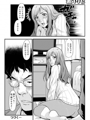 [格闘王国] 相姦兄妹ふたりだけ 第1巻_146