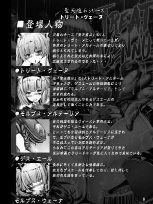 (C95) [とりのおいしいところ (鳥三)] 聖天蒼石トリート・ヴェーヌ 〜邪悪に胸の正義を歪められし蒼き聖天使〜 (オリジナル) [DL版]_003