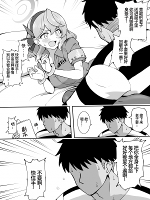 [沖葉] ポリス天雨 [中国翻訳]