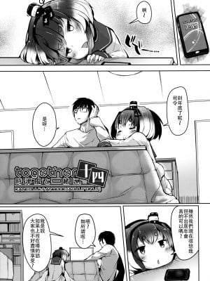 (C101) [STEELACT (二条かため)] 時津風と一緒に。 十四 (艦隊これくしょん -艦これ-) [一匙咖啡豆汉化组]_05