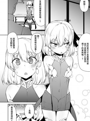 [きつね屋 (リーフィ)] 狐楽6 (Fate／Grand Order) [中国翻訳] [DL版]_3