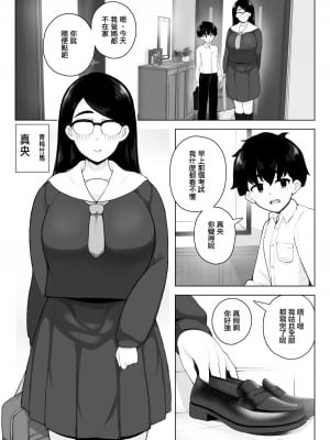[笹乃葉とろ] クラス1尻がデカい眼鏡の幼馴染に中出ししろと本能が言っている [中国翻訳]_02
