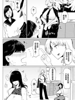 [不嬢女子] ふたなり式除靈FILE：01 (COMIC 真激 2023年11月号) [中国翻訳] [DL版]_06