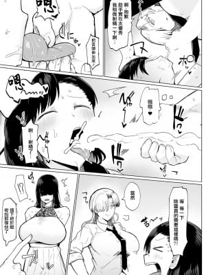 [不嬢女子] ふたなり式除靈FILE：01 (COMIC 真激 2023年11月号) [中国翻訳] [DL版]_09
