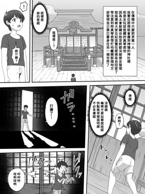 [すみだれパンツ] お狐様の神隠し [Banana手工漢化]_03