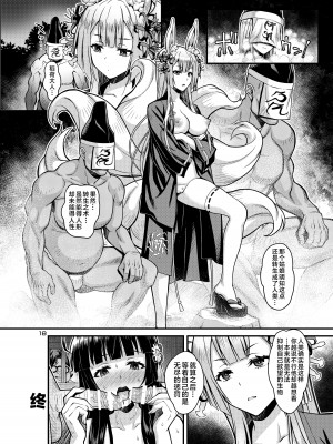 [Steel Mayonnaise (ひぐちいさみ)] 肉巫女の宴 外伝 ～鶴の恩返し～ [不咕鸟汉化组] [DL版]_18