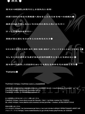(C101) [X∞MODEL (錦♡愛)] Black Fall -漆黒ニ堕チタ妻- [DL版]_12