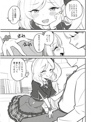 [Regnenshower (しばあめ)] ムツガキいちゃらぶっく～先生とかくれんぼ～ (ブルーアーカイブ) [DL版]_05