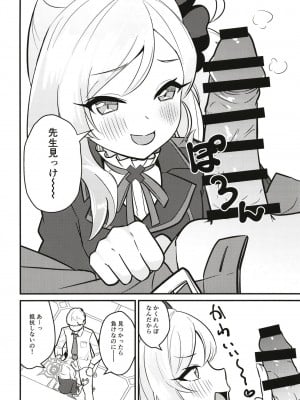 [Regnenshower (しばあめ)] ムツガキいちゃらぶっく～先生とかくれんぼ～ (ブルーアーカイブ) [DL版]_06