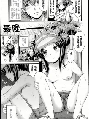 [Noise] 甘やどり (COMIC LO 2014年10月号)｜蜜雨避所 [BBLL个人汉化]_05