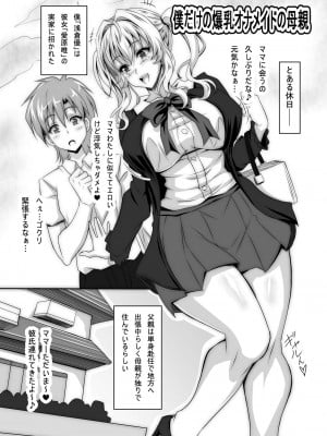 (C87) [INSERT (KEN)] 僕だけの爆乳オナメイドの母親 [DL版]_05