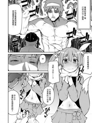 [きつね屋 (リーフィ)] 狐楽5 [中国翻訳] [DL版]_2