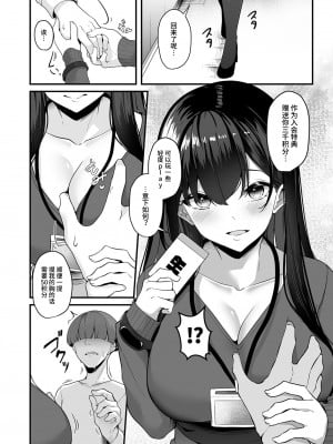 [湊ゆう] お姉さんとシよ？～えちんぽカードでやりたい放題～ (1) [中国翻訳]_10