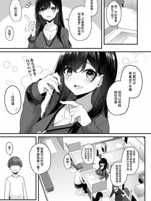 [湊ゆう] お姉さんとシよ？～えちんぽカードでやりたい放題～ (1) [中国翻訳]_07