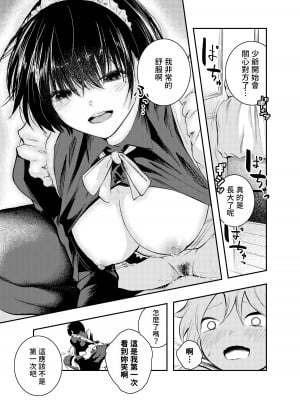 [はつやすみ] 美人メイドは生意気ショタをわからせる [中国翻訳]_43