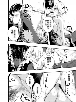 [はつやすみ] 美人メイドは生意気ショタをわからせる [中国翻訳]_36