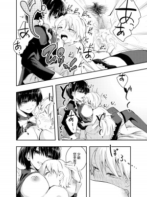 [はつやすみ] 美人メイドは生意気ショタをわからせる [中国翻訳]_38