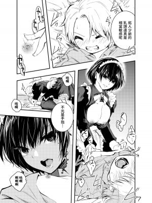 [はつやすみ] 美人メイドは生意気ショタをわからせる [中国翻訳]_12