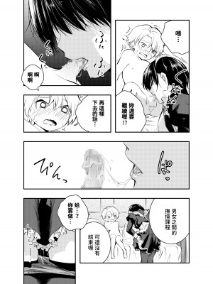 [はつやすみ] 美人メイドは生意気ショタをわからせる [中国翻訳]_26