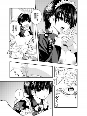 [はつやすみ] 美人メイドは生意気ショタをわからせる [中国翻訳]_25