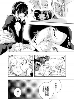 [はつやすみ] 美人メイドは生意気ショタをわからせる [中国翻訳]_46