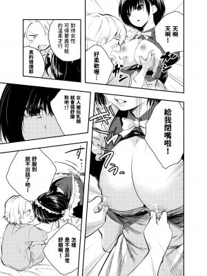 [はつやすみ] 美人メイドは生意気ショタをわからせる [中国翻訳]_07