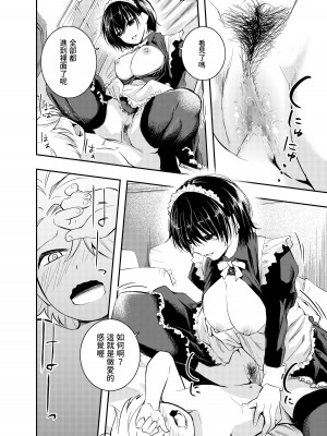 [はつやすみ] 美人メイドは生意気ショタをわからせる [中国翻訳]_30