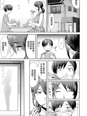 [黒岩瑪瑙] 相姦症候群 ～僕だけの雌母～第二话 [中国翻訳] [熊熊无修正]_i-0038