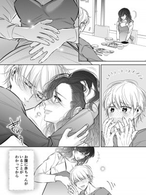 [hatsukoitani (谷初恋)] 新婚夫婦、子づくりはじめます 2_09