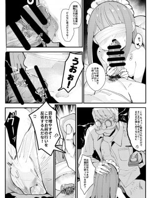 [ベイコン (すりお)] メイドメイドメイド [DL版]_08