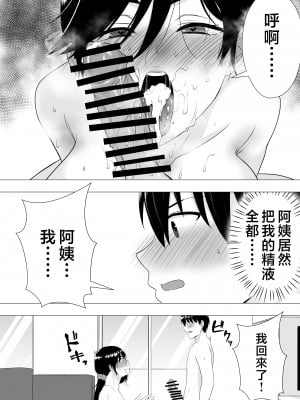 [たろバウム] 肝っ玉かーちゃん〜元気ママが僕のデカチンに堕ちるまで〜 [中国翻訳]__037