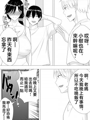 [たろバウム] 肝っ玉かーちゃん〜元気ママが僕のデカチンに堕ちるまで〜 [中国翻訳]__038