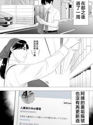[たろバウム] 肝っ玉かーちゃん〜元気ママが僕のデカチンに堕ちるまで〜 [中国翻訳]__040
