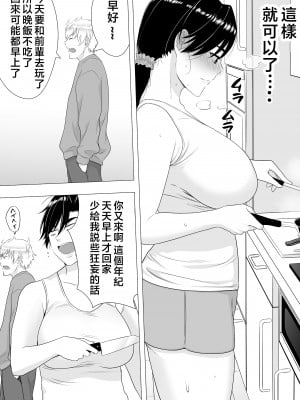[たろバウム] 肝っ玉かーちゃん〜元気ママが僕のデカチンに堕ちるまで〜 [中国翻訳]__041