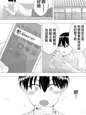 [たろバウム] 肝っ玉かーちゃん〜元気ママが僕のデカチンに堕ちるまで〜 [中国翻訳]__047