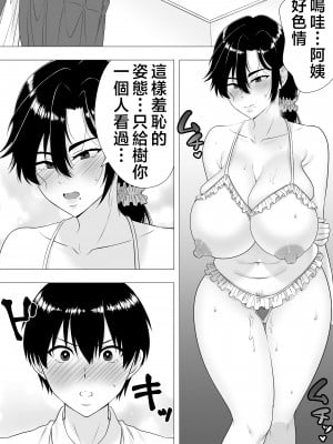 [たろバウム] 肝っ玉かーちゃん〜元気ママが僕のデカチンに堕ちるまで〜 [中国翻訳]__052