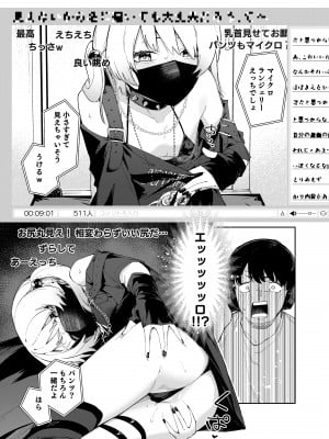 (C102) [シンセカイセット (菖蒲)] 隣人は有名配信者4人目 (オリジナル) [DL版]_4_007