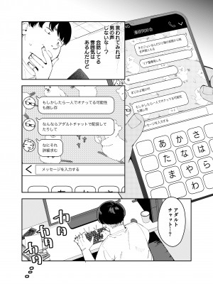 (C102) [シンセカイセット (菖蒲)] 隣人は有名配信者4人目 (オリジナル) [DL版]_4_006