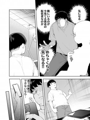 (C102) [シンセカイセット (菖蒲)] 隣人は有名配信者4人目 (オリジナル) [DL版]_4_010