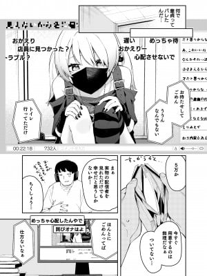 (C102) [シンセカイセット (菖蒲)] 隣人は有名配信者4人目 (オリジナル) [DL版]_4_019