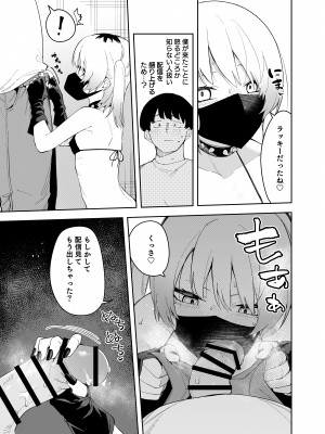(C102) [シンセカイセット (菖蒲)] 隣人は有名配信者4人目 (オリジナル) [DL版]_4_031