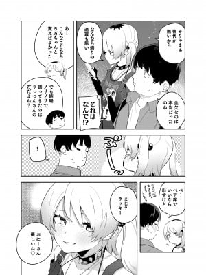 (C102) [シンセカイセット (菖蒲)] 隣人は有名配信者4人目 (オリジナル) [DL版]_4_052