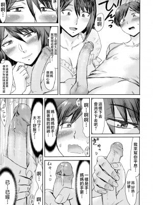 [黒岩瑪瑙] 相姦症候群 ～僕だけの雌母～ 第三话 [中国翻訳] [熊熊无修正]_i-0056
