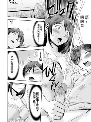 [黒岩瑪瑙] 相姦症候群 ～僕だけの雌母～ 第三话 [中国翻訳] [熊熊无修正]_i-0057