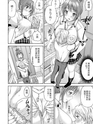 [東野みかん] おっきな彼女に甘えたい (COMIC 高 Vol.4) [中文自嵌]_08